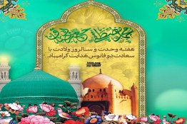 میلاد پیامبر اکرم (ص)