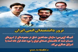 ترور دانشمندان اتمی ایران توسط گروهک تروریستی 