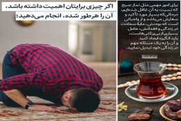 چرا نمازم قضا میشود,چگونه برای نماز صبح بیدار شویم