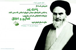 نصیحتی از امام خمینی (ره) به نامزد های نمایندگی مجلس
