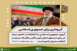 آبروداری برای جمهوری اسلامی