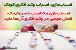 اسباب بازی