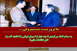کمک گروهک تروریستی به صدام علیه ایران