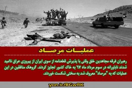 حمله منافین به خاک ایران