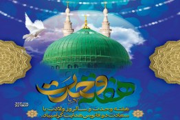 میلاد پیامبر اکرم (ص)