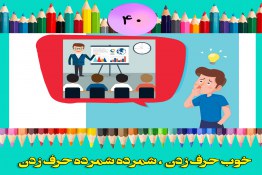 قالب کودک جهت تربیت آن