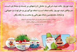 سخنان رهبری در مورد عید نوروز