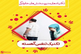 گاهی وقت ها برای آرام شدن باید نفس عمیق کشید