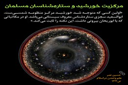 ستاره‌شناسان مسلمان