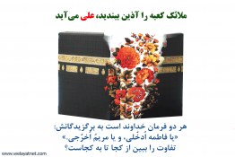 مقام علی(علیه السلام)