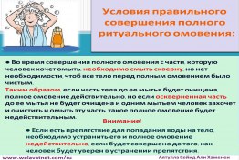 Полное омовение