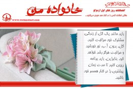 وقتی اوقات کمی را در کنار هم سپری می‏کنید...