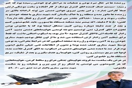 خاطرات شهدای خلبان - شهید مصطفی اردستانی
