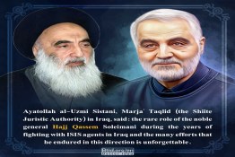 the rare role of the noble general Hajj Qassem Soleimani 