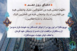 دعای روز دهم ماه مبارک رمضان