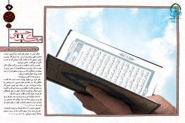 قرآن بزرگ ترین میراث هدایت الهی برای بشر