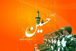 عکس میلاد امام حسین و روز پاسدار