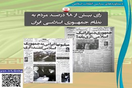 روزنامه خبر رفراندوم سال 58