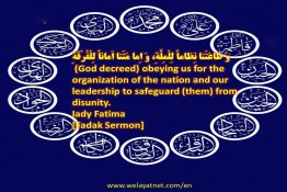 Ahlul-Bayt & Unity Of Ummah