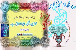 بہترین نیکی، امام حسنؑ کی نظر میں