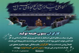 عکس نوشته بیانات رهبری در دیدار کارگران