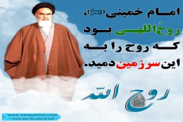 امام خمینی(ره)