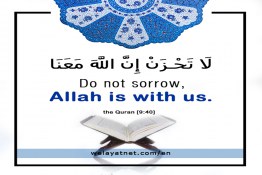 Do not Sorrow Allah is with us