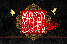 امام باقر علیه السلام