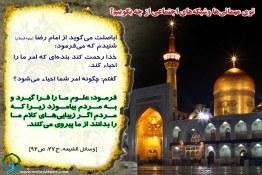 امام رضا