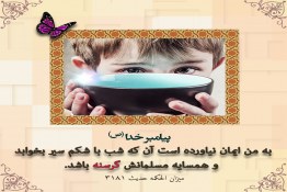 اهمیت اطعام فقرا