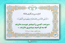 نقش امید در زندگی