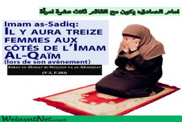 Treize femmes aux côtés de l’Imam Al-Qaïm 