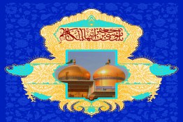 امام کاظم علیه السلام