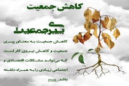 پیری جمعیت