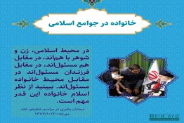 خانواده در جوامع اسلامی