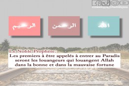 Hadith prophètique