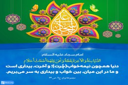 عکس نوشته میلاد امام سجاد