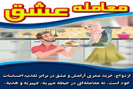 عشق,مهریه سنگین,مهریه,سختگیری در ازدواج