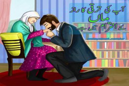 آدابِ معاشرت: ماں کا احترام