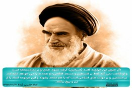 کلام امام خمینی ره 