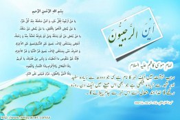 رجب امام موسی کاظم علیہ السلام کی نگاہ میں 