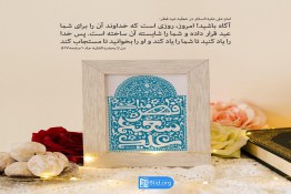 عید فطر در کلام امیرمؤمنان