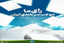 شرکت در انتخابات