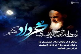 امام خمینی 