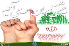 به عشق ایران همه می آییم