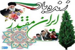 جشن پیروزی اقتدار ایران