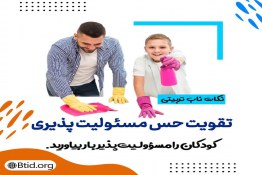 عکس مسئولیت پذیری در کودکان و دانش آموزان