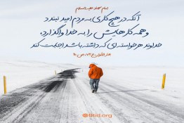 امید به خدا