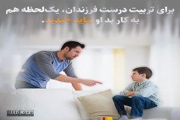 نکات مهم تربیتی برای والدین