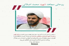 عکس نوشته روحانی مجاهد شهید محمد اصلانی